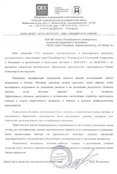 Александр Ошкин отзыв -НССЗ 2020