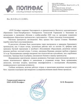 Александр Ошкин отзыв - Полифас 2020